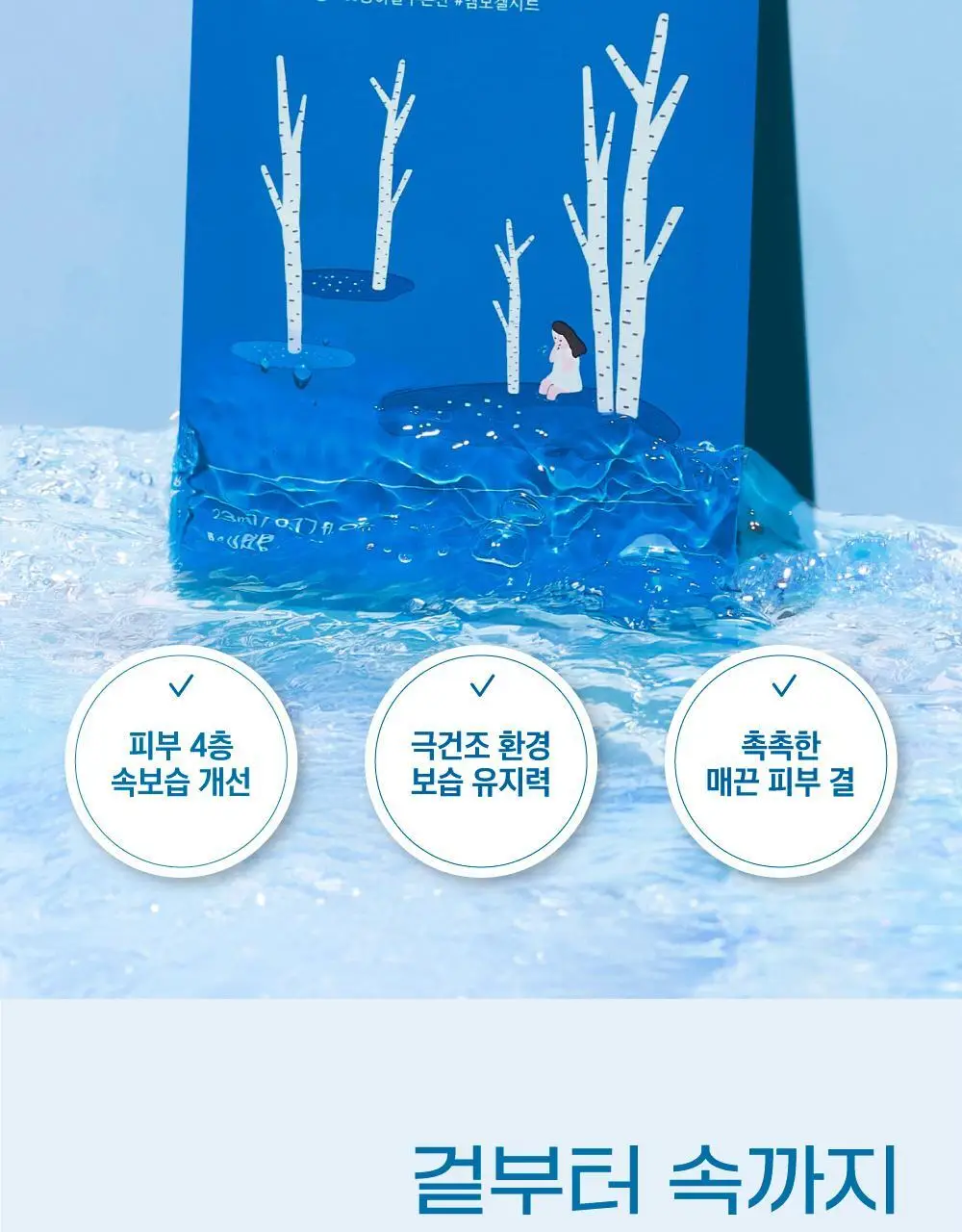 [수분더블/밀착케어] 라운드랩 자작나무 수분 더블 겔 마스크 1매 상세페이지 10